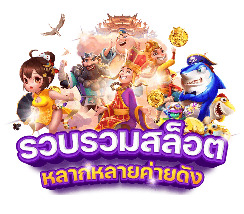 standalone1 เว็บพนันที่ให้มากกว่าการเดิมพัน ความสนุกไม่มีขีดจำกัด